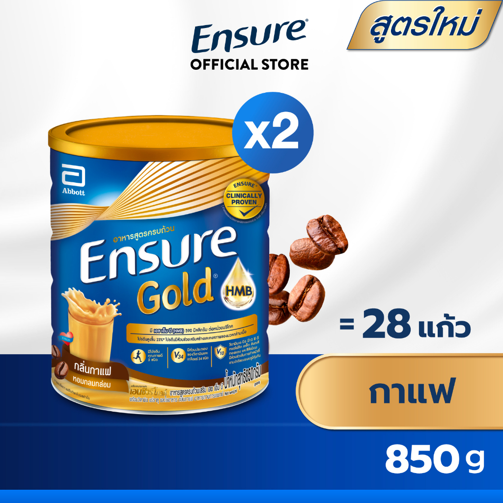 ภาพหน้าปกสินค้าEnsure เอนชัวร์ กาแฟ 850 กรัม 2 กระป๋อง Ensure Coffee 850g 2 Tins อาหารเสริมสูตรครบถ้วน สำหรับผู้ใหญ่ จากร้าน ensure_thailand บน Shopee