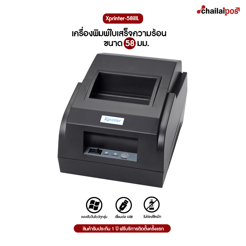 เครื่องพิมพ์ใบเสร็จ-xprinter-รุ่น-xp-58iil-รองรับขนาด-58-มม-receipt-printer-thermal-58-mm