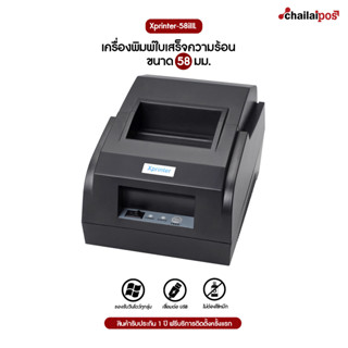 ภาพหน้าปกสินค้าเครื่องพิมพ์ใบเสร็จ Xprinter รุ่น XP-58IIL รองรับขนาด 58 มม. (Receipt Printer Thermal 58 mm.) ที่เกี่ยวข้อง