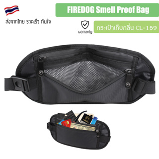 กระเป๋าเก็บกลิ่น FIREDOG Portable Smell Proof Stash Bag Passport bag Line Smell Proof Case กระเป๋าพาสปอร์ต CL159