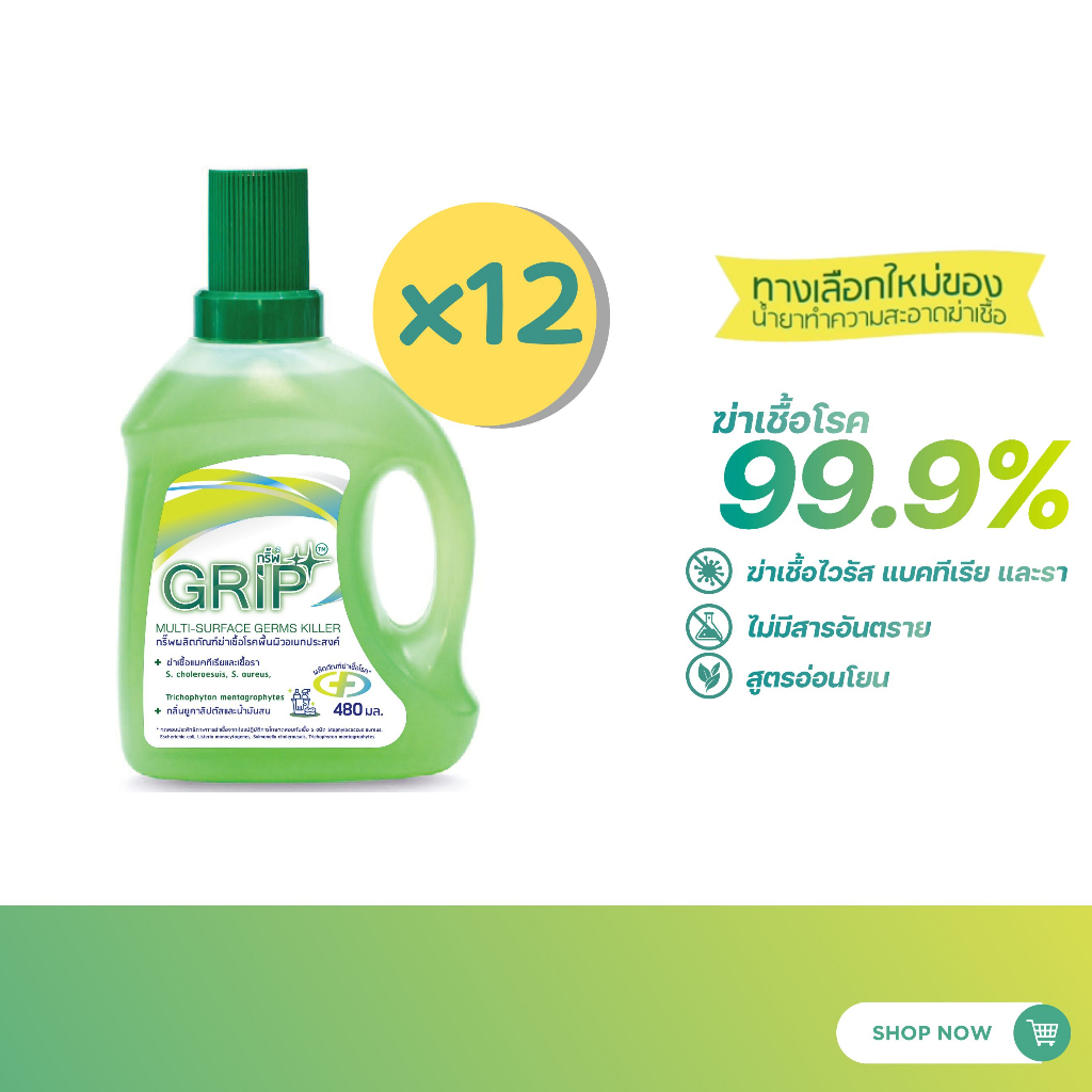 grip-germs-killer-กริ๊พ-น้ำยาฆ่าเชื้อโรคทำความสะอาด-ขนาด-480ml-12ขวด-ผ่านการทดสอบจากมหาวิทยาลัยมหิดล