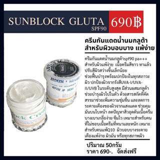 กันแดด คูเวต Sunblock Gluta SPF pa+++