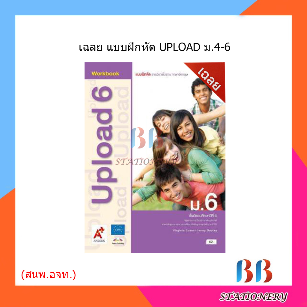 เฉลย-แบบฝึกหัด-รายวิชาพื้นฐาน-ภาษาอังกฤษ-upload-ม-4-ม-6-อจท