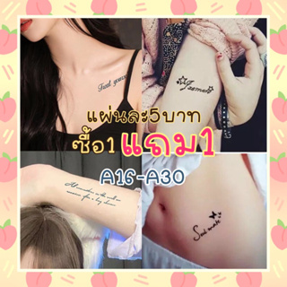 สินค้า 💖โปร1แถม1💖(ลายA 16-30)​ sticker tattoo แทททูเกาหลี รอยสักชั่วคราว แทททูมินิมอล