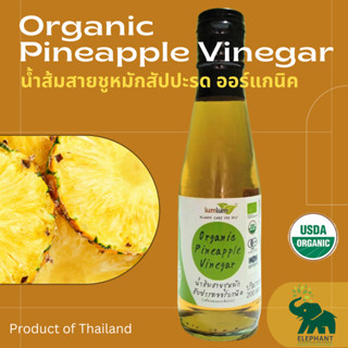 Organic Pineapple Vinegar 200ml น้ำส้มสายชูหมักสัปปะรด ออร์แกนิค