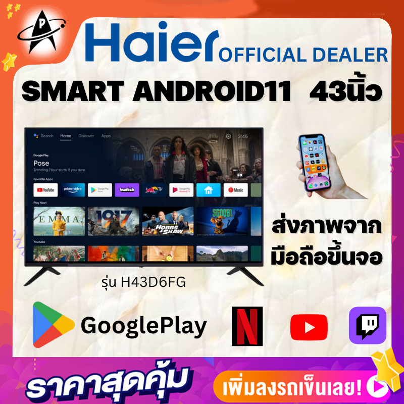 haier-แอนดรอยทีวี43นิ้ว-fhd-led-android11-รุ่น-h43d6fg-รองรับต่อภาพจากมือถือ-ดาวน์โหลดแอปจากgoogleplay-รับประกัน3ปี