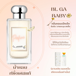 พร้อมส่ง น้ำหอมBL Ga Baby กลิ่นแป้งเด็กยอดนิยม ซื้อ 1 แถม 2 (เทสกลิ่นแบรนและคู่มือน้ำหอม) เหมาะสำหรับทั้งหญิงและชาย