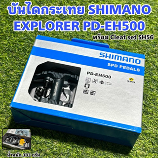 บันไดกระเทย SHIMANO EXPLORER PD-EH500