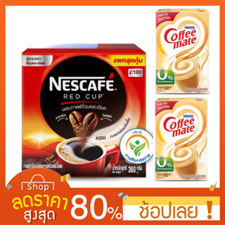 [เซท3ชิ้น] กาแฟ+คอฟฟี่เมท NESCAFÉ เรดคัพ360 กรัม NESCAFÉ Red Cup Coffee Box 360g Nescafe กล่องแดง เนสกาแฟ คอฟฟี่เมท