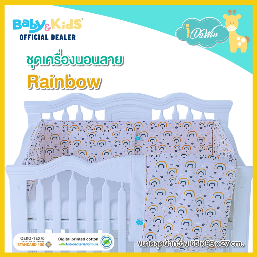 idawin-pad-bumper-เครื่องนอนเตียงเด็ก-เบาะกันกระแทกเตียงเด็ก-ผ้ากันขอบเตียงเด็กชุดเบาะกันกระแทกกับเตียงขนาด-73x120-cm