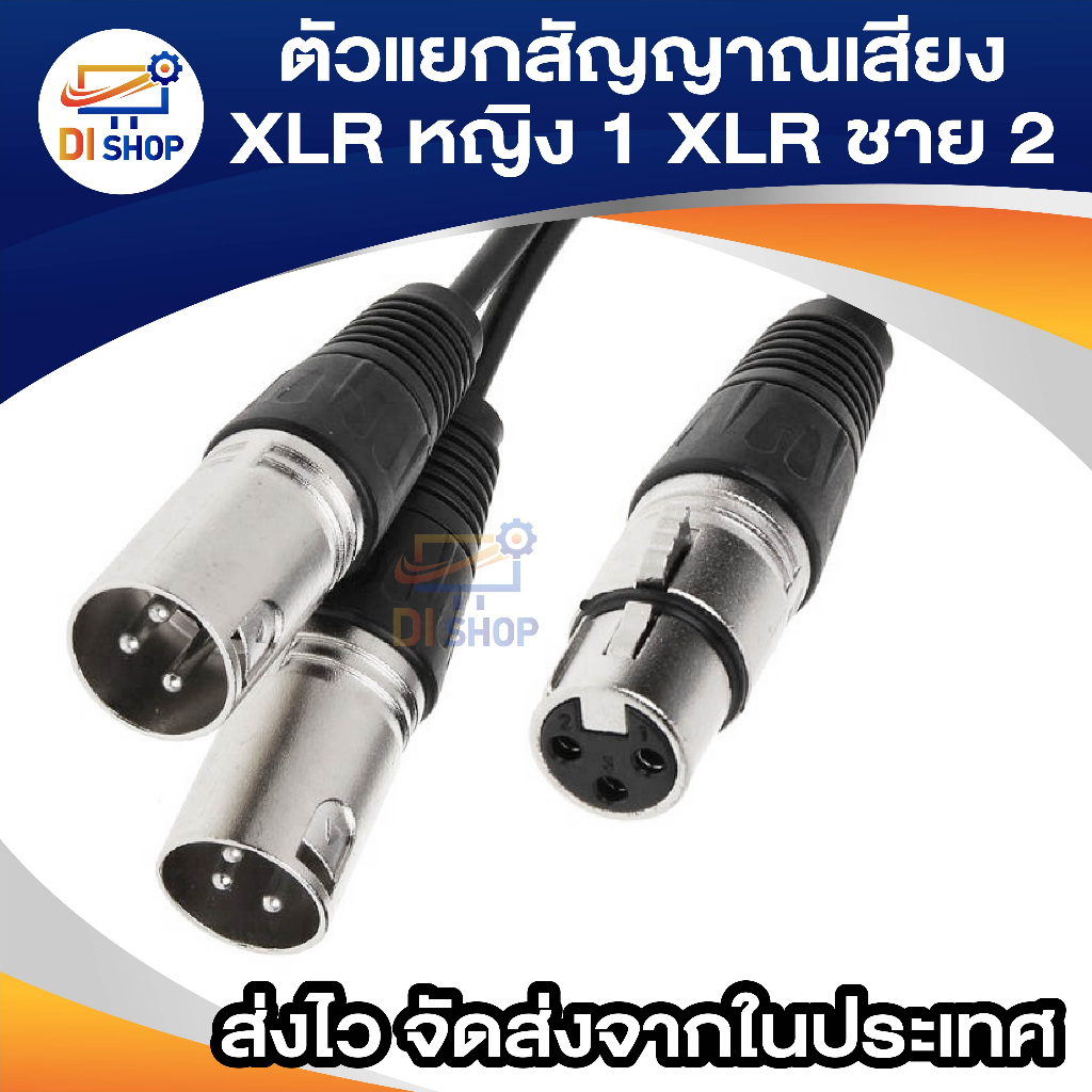 ตัวแยกสัญญาณเสียงสเตอริโอ-y-สายเคเบิลต่อโทรศัพท์-1-xlr-หญิง-ออก-2-ปลั๊กตัวผู้-xlr