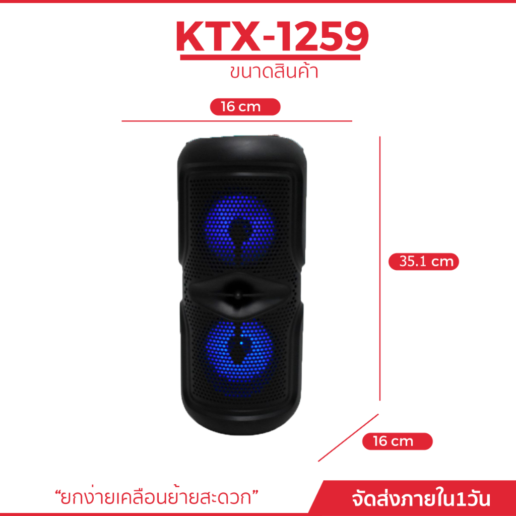 ลำโพงบลูทูธแบบพกพา-รุ่น-ktx-1259-ขนาด-8-นิ้ว-เสียงดี