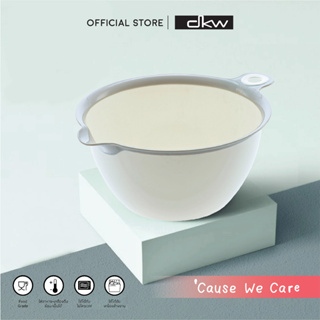 [มีไลฟ์] DKW HH-703 ชามพลาสติกผสมอาหาร รุ่น DUO อุ่นไมโครเวฟได้  / DUO Mixing Bowl