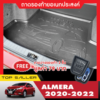 Nissan ALMERA 2020 - 2022 2023 ถาดวางของท้ายรถ ตรงรุ่น เข้ารูป ปูพื้นสัมภาระ เอนกประสงค์ กันฝุ่น ประดับยนต์ ชุดแต่ง ช