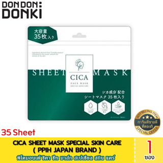 CICA SHEET MASK SPECIAL SKIN CARE  /  พิโคมอนเต้ ชิคา ชีท มาส์ก สเปเชียล สกิน แคร์