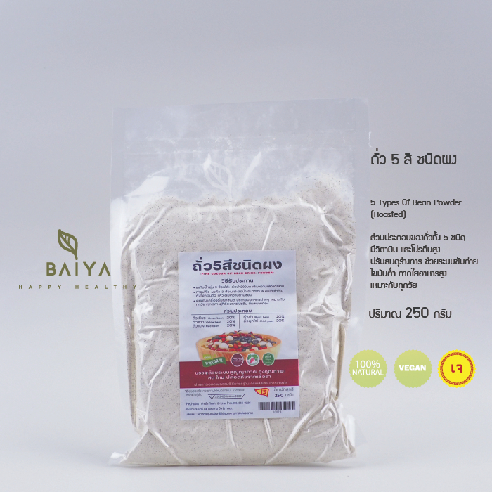 ถั่ว-5-สี-ชนิดผง-5-types-of-bean-powder-roasted-250กรัม-ถั่วเขียว-ถั่วขาว-ถั่วแดง-ถั่วดำ-ถั่วลูกไก่
