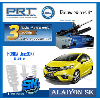 โช๊คอัพ ยี่ห้อ PRT รุ่น HONDA Jazz (GK) ปี 14-on (รวมส่งแล้ว)