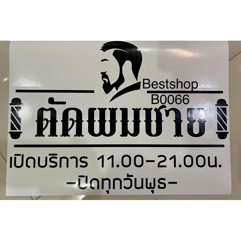 ป้าย-สติกเกอร์-ร้านตัดผมชาย-barber-ขนาด-50x35-cm-b0066