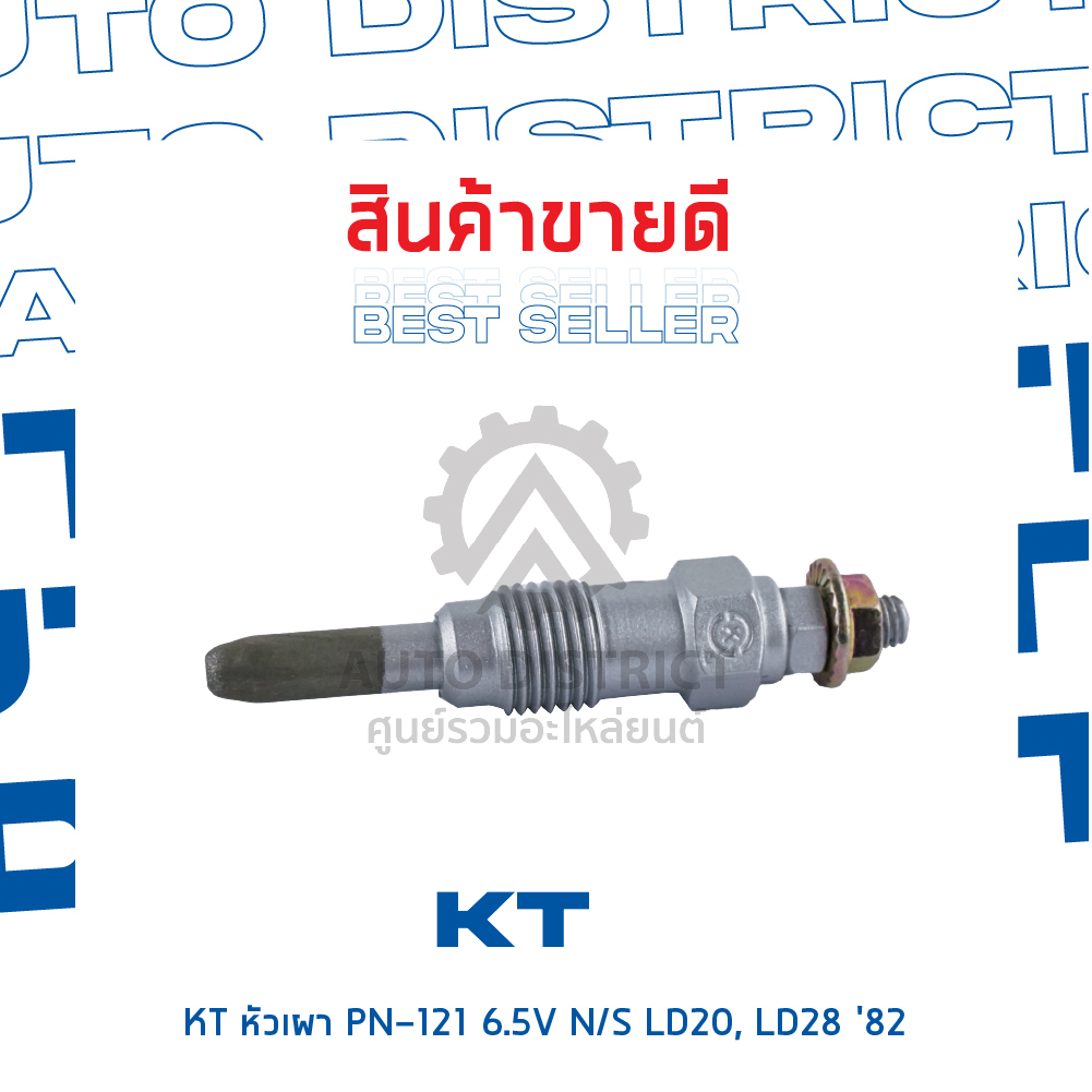 kt-หัวเผา-pn-121-6-5v-nissan-ld20-ld28-82-จำนวน-1-ตัว