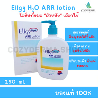 Ellgy H2O ARR แอลจี้ เอชทูโอ เออาร์อาร์