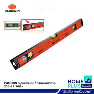 PUMPKIN ระดับน้ำแม่เหล็กแถบ+หน้าต่าง 25B-24 24นิ้ว ออกใบกำกับภาษีได้