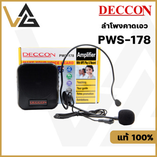 สินค้า DECCON PWS-178 ลำโพงคาดเอว ลำโพงบลูทูธ ลำโพง 3นิ้ว 8W แท้ 100% พร้อมไมค์คาดศรีษะ อเนกประสงค์ มีแบตในตัว Bluetooth USB mp
