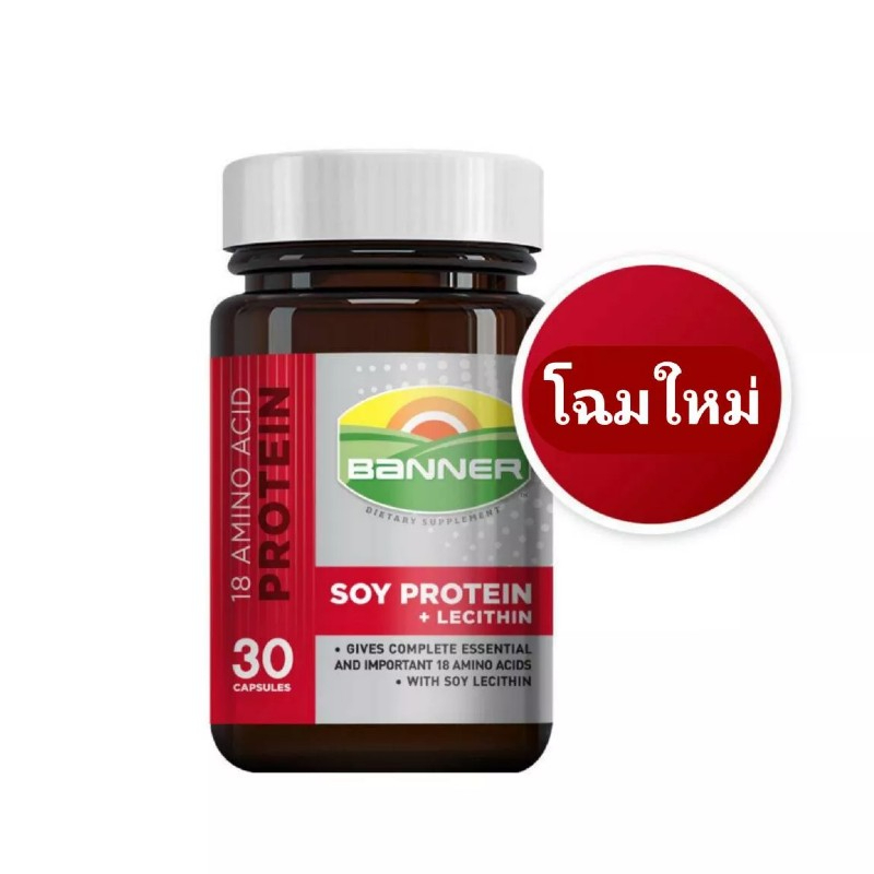 แบนเนอร์-โปรตีน-แคปซูล-30-เม็ด-banner-soy-protein-lecithin-capsule