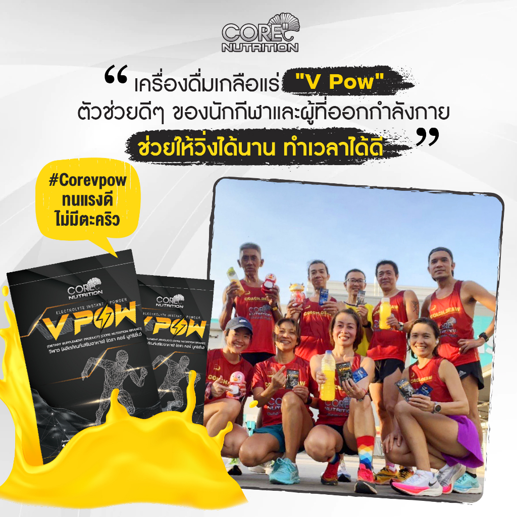 vpow-เกลือแร่สำหรับนักกีฬา-ดับกระหาย-ลดการเกิดตะคริว