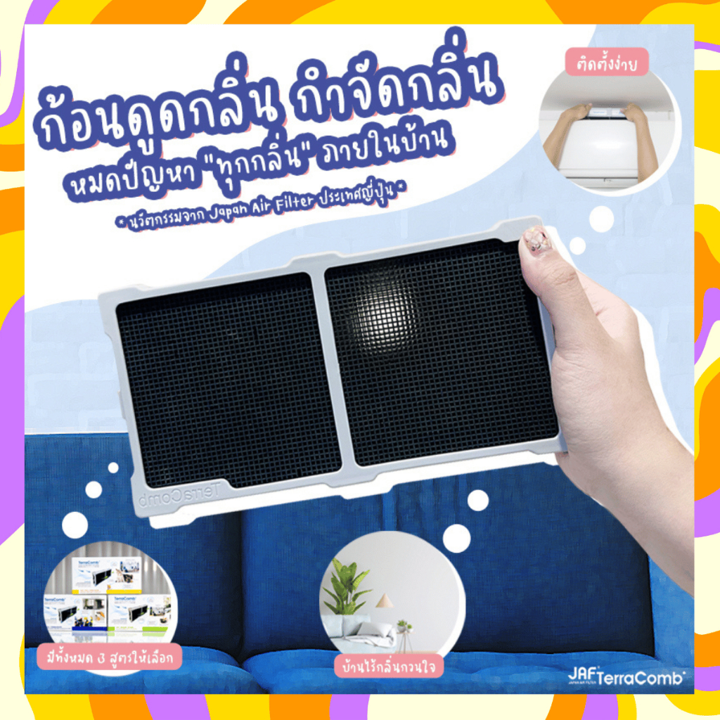 terracomb-ก้อนดูดกลิ่น-กำจัดกลิ่น-นวัตกรรมจากญี่ปุ่น-สูตรกำจัดกลิ่นสัตว์เลี้ยง-กลิ่นสาป-สุนัข-แมว-ฉี่-อึ-กระบะทราย