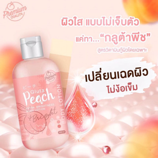 Gluta Peach โลชั่นพีช [300ml ]