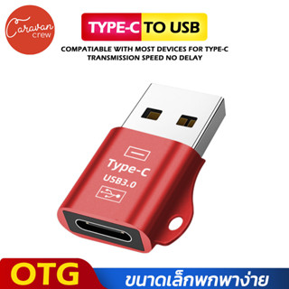 Caravan Crew อะแดปเตอร์ Type C เป็น USB OTG,อะแดปเตอร์แปลง USB C ตัวเมียเป็น USB ตัวผู้สำหรับ