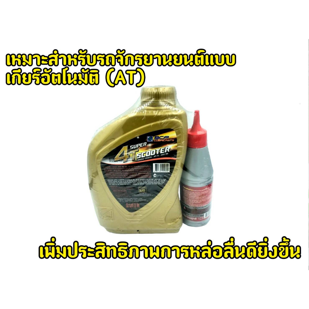 เเท้100-ไม่มีผลเสียต่อเครื่องยนต์-น้ำมันเครื่อง-4t-super-scooter-บางจาก-0-8