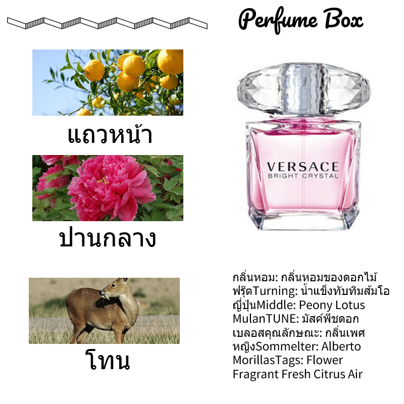 น้ําหอมแบ่งขาย-versace-bright-crystal-edt-2ml-5ml-10ml-น้ําหอมผู้หญิง-น้ําหอมผู้หญิงติดทนนาน-น้ําหอมเสน่ห์