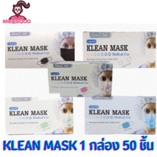 💠Klean Mask (Longmed) 💠คลีนมาส์ก หน้ากากอนามัยทางการแพทย์ 50 ชิ้น