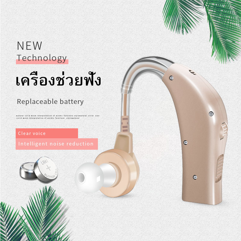 ซื้อ-1-แถม-1-hearing-aid-เครื่องช่วยฟัง-เครื่องช่วยฟัง-มีการรับประกัน-หูฟังคนหูหนวก-เครื่องช่วยการได้ยิน-เครื่องช่วยฟั