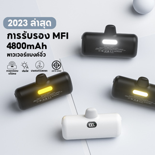 ภาพหน้าปกสินค้า[รับประกัน 1 ปี] Mini PowerBank แบตสำรองไร้สาย 4800mAh Fill Light ใส่ในกระเป๋า พาวเวอร์แบงค์ สำหรับ Lighting ของแท้ 100% ที่เกี่ยวข้อง