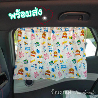 สินค้า 🌦️พร้อมส่ง🌦️ผ้าม่านติดรถยนต์ สำหรับเด็ก ผ้าม่านบังแดด Carseat ผ้าม่านเด็กผ้าคอตตอน ผ้าม่านเด็ก มีให้เลือกหลายลาย