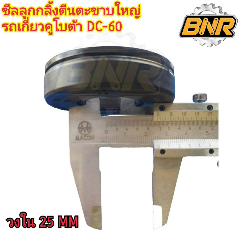 ซีลลูกกลิ้งตีนตะขาบใหญ่-รถเกี่ยวคูโบต้ารุ่น-dc-60