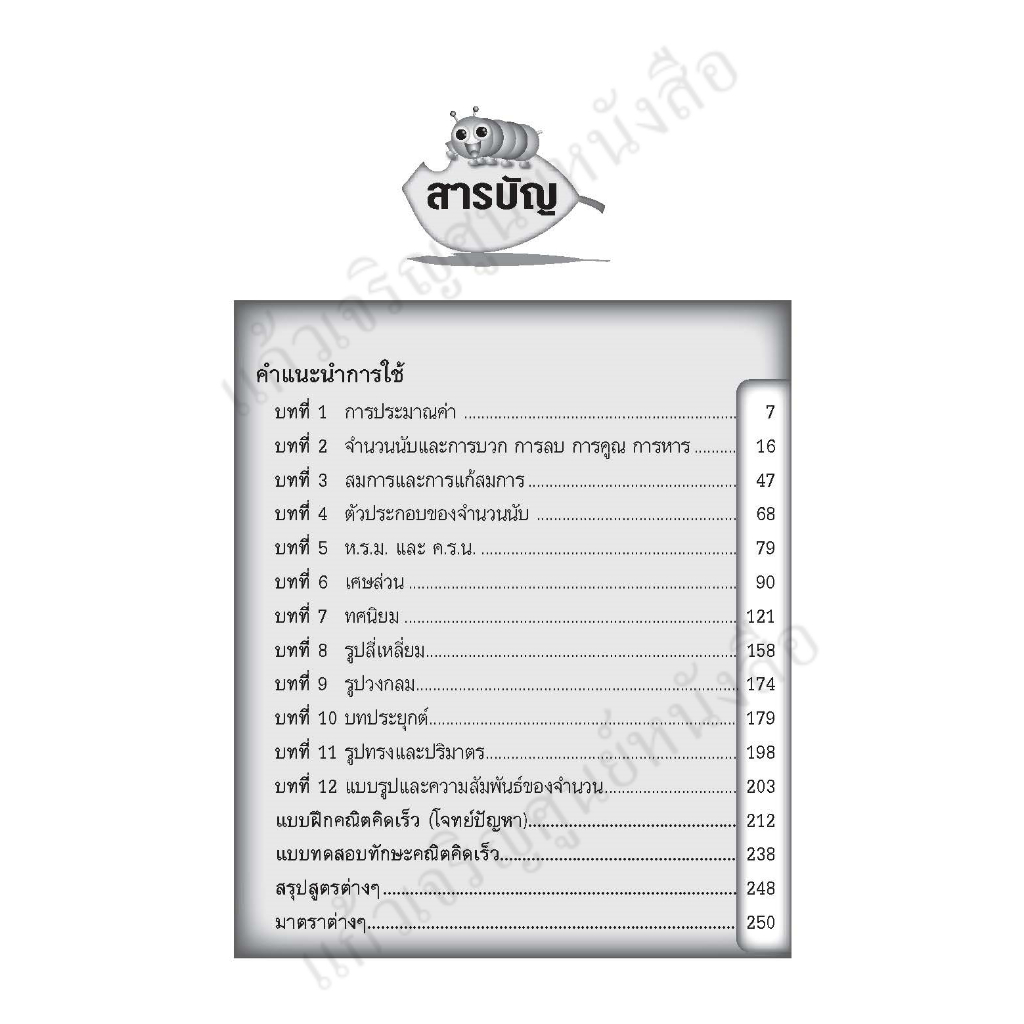 แบบฝึก-คณิตคิดเร็ว-ป-6-เฉลย-8859663800586-145-thebook