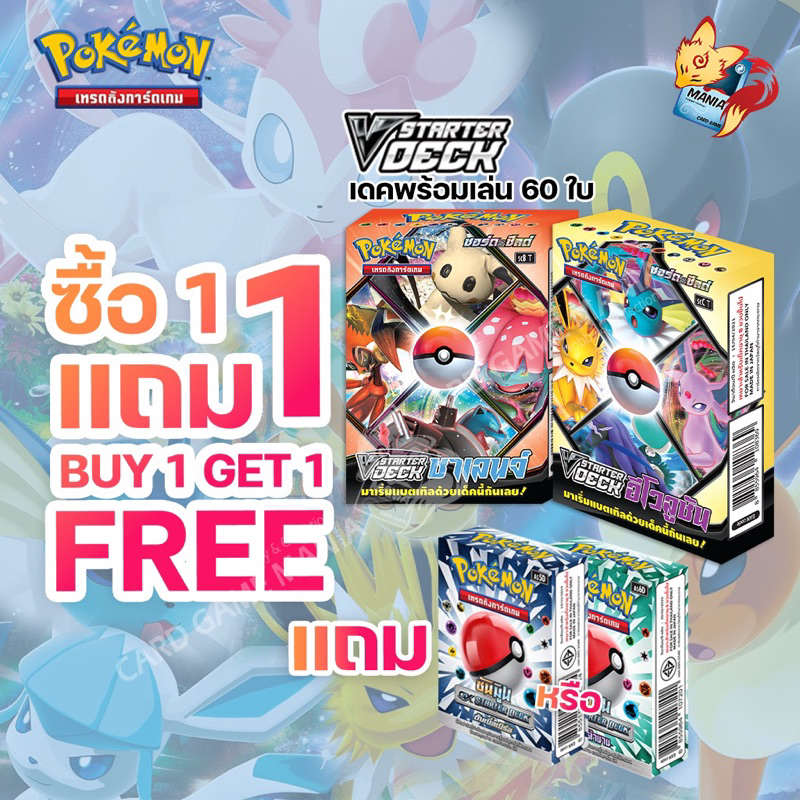 pokemon-tcg-starter-deck-amp-ex-คอมแพกต์เด็ค-เริ่มต้น-ผู้เล่นใหม่-พร้อมเล่น-ลิขสิทธิ-โปเกมอนการ์ด-ภาษาไทย