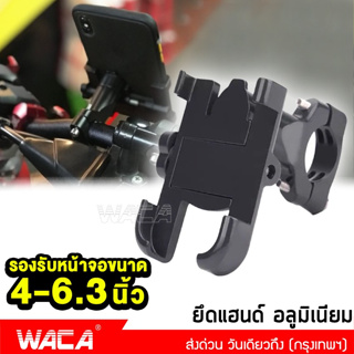 WACA ที่จับโทรศัพท์มอเตอร์ไซค์ ที่ยึดมือถือกับมอเตอร์ไซต์  ยึดแฮนด์ ที่จับมือถือรถมอเตอร์ไซค์ GPS Grab Lalamove 640 ^TA