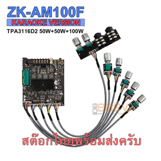 ZK-AM100F รุ่น Karaoke poweramp blutooth 5.1 (ZK TB21 GEM GEM2.1 QCC3031 QCC5125 50W 100W)