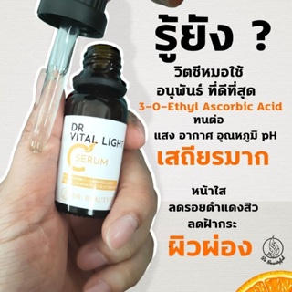 DR vital light C serum เซรั่มวิตตามินซีสูตรหมอ