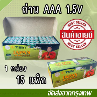 ￼ถูกมาก!!   ถ่านขนาด AAA  1.5V  ยกกล่อง 15 แพ็ก 60ก้อน ถ่านรีโมท ถ่านไฟฉาย