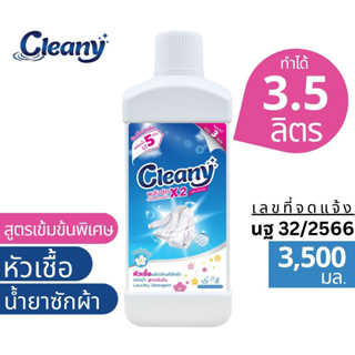 หัวเชื้อน้ำยาซักผ้า ทำได้ 3.5ลิตร(21บ./ลิตร) กลิ่นเดย์เฟรช คล้ายดาวนี่ฟ้า Cleany หัวเชื้อน้ำยาเข้มข้น  น้ำยาซักผ้า