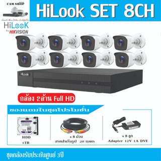 SET 16ตัว กล้อง Hilook HDD2TB สายสำเร็จ 30M