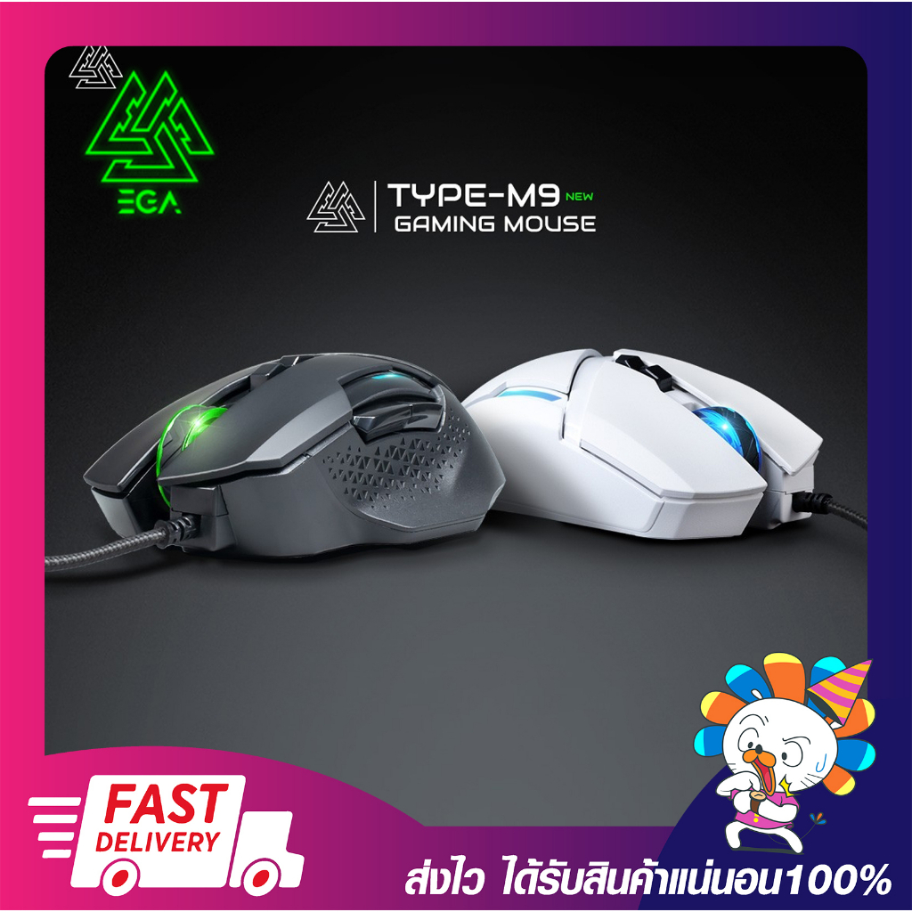 เมาส์มาโคร เมาส์มีไฟ เม้าส์สำหรับเล่นเกมส์ EGA Gaming Mouse Macro TYPE ...