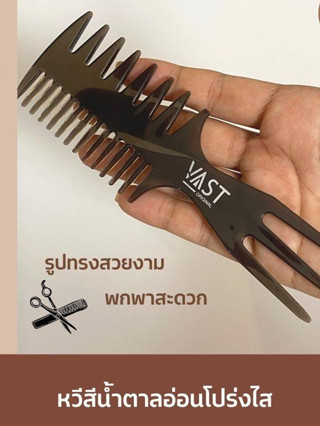 หวีเซท ลดไฟฟ้าสถิตย์ Vast hair comb จัดแต่งทรงผม หวีเซ็ตผม 3ด้าน