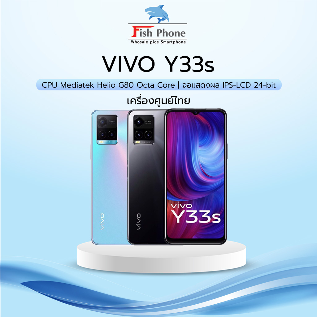 vivo-y33s-8-128gb-เครื่องเคลียร์สต๊อกจากศูนย์-ลดล้างสต๊อกราคาถูกๆ-มีตำหนิจากบริษัท