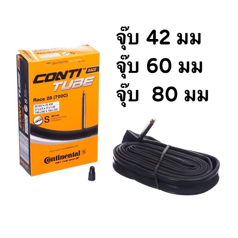 ยางในเสือหมอบcontinental42-60-80